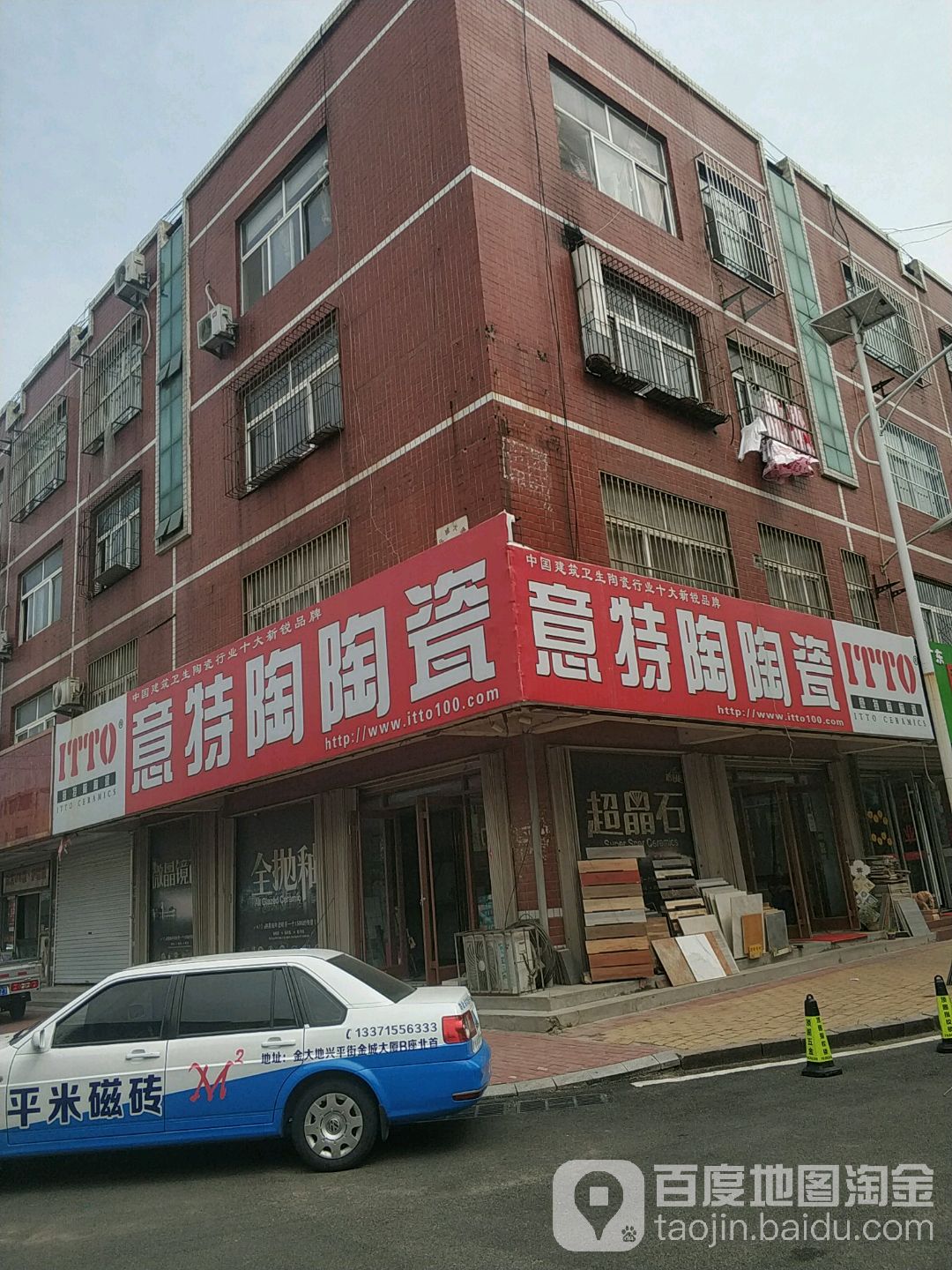 意特陶陶瓷(兴平街店)