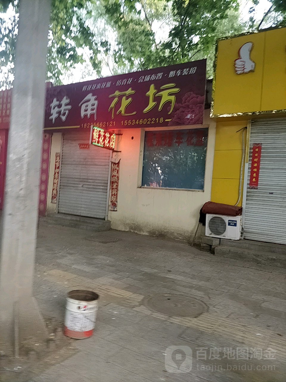 转角花坊