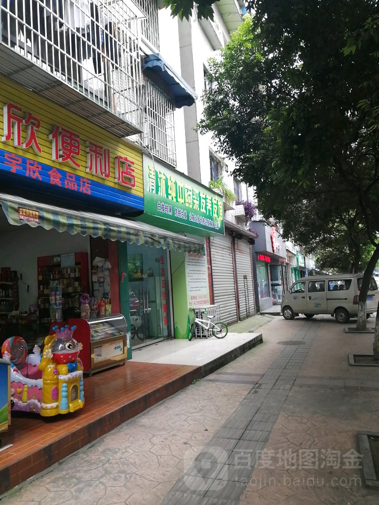 乐馨便利店