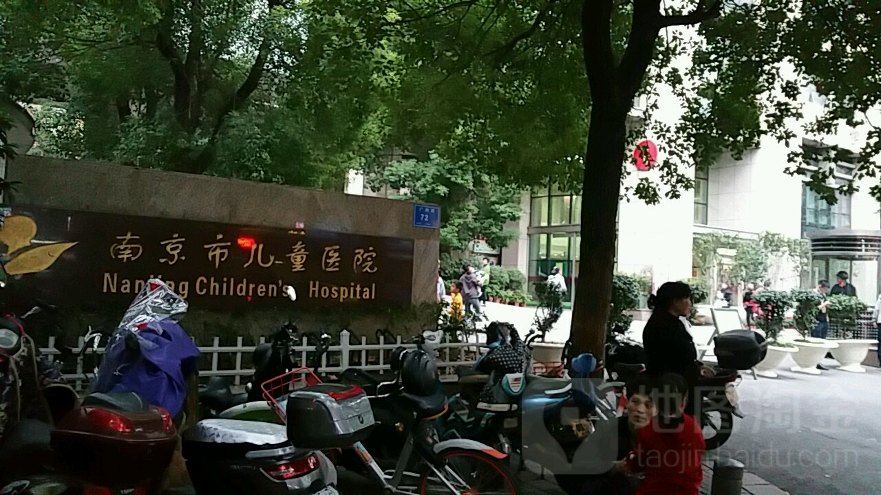 南京市儿童医院(广州路院区)