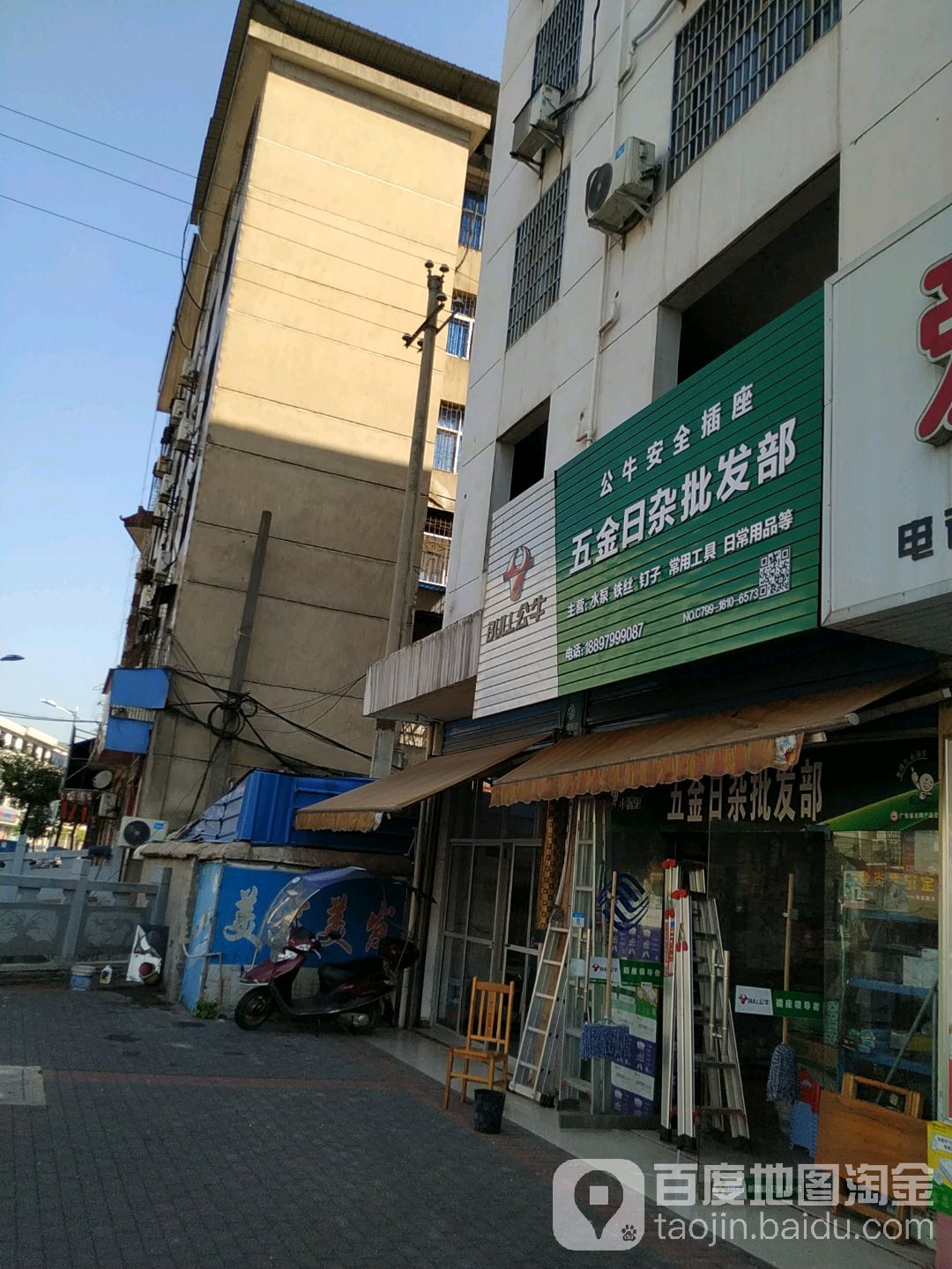 五金日杂批发部