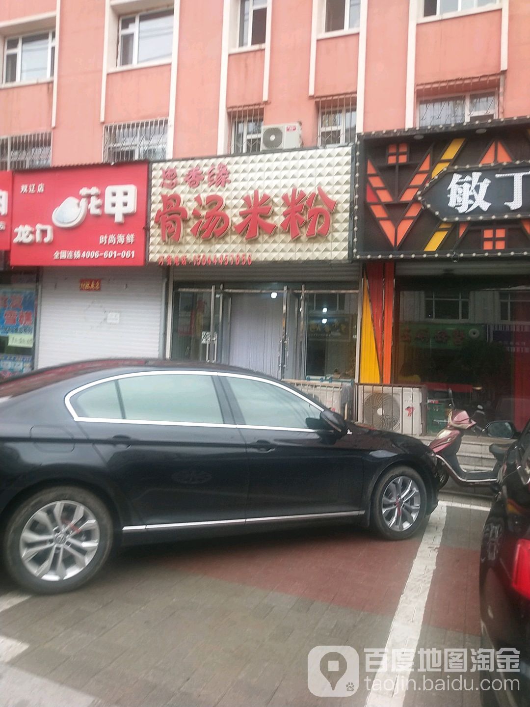 思香缘骨汤米粉