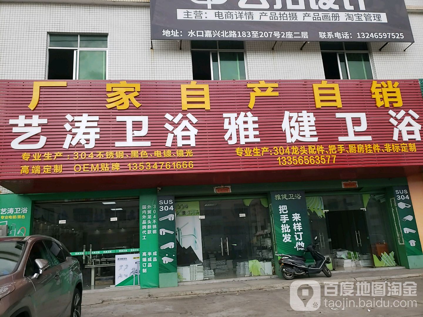 雅健卫浴店