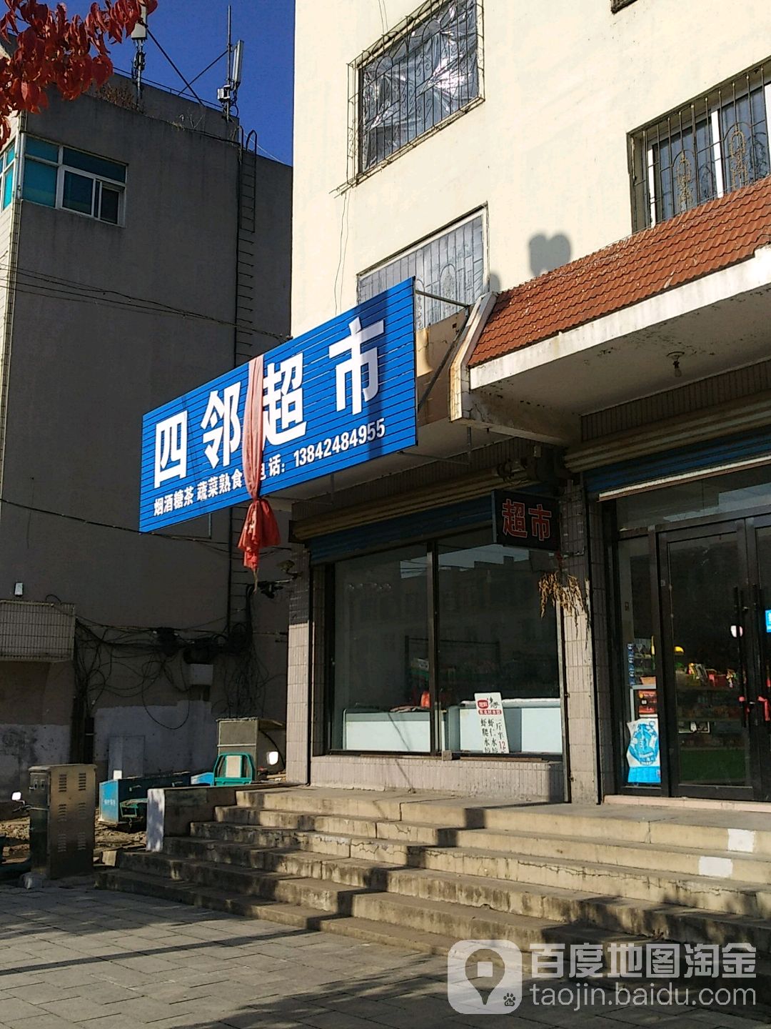 四邻超市(民族路店)