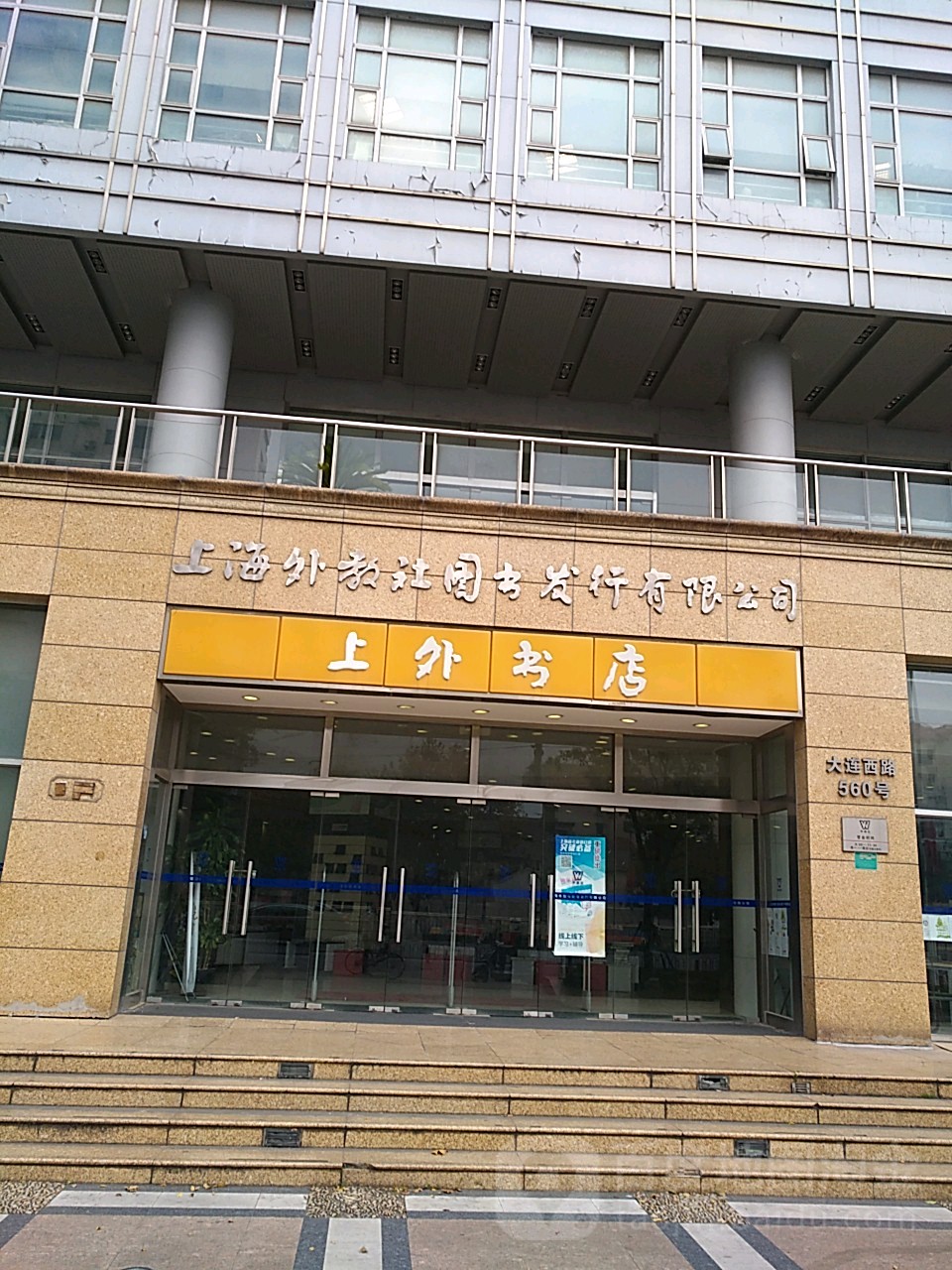 上外书店