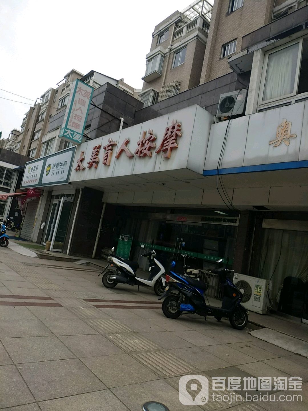 太美盲人按摩店
