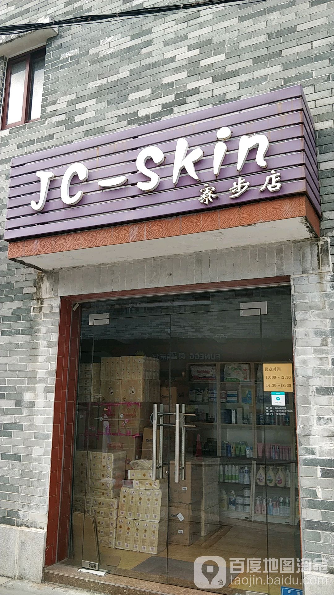 jcskin(寮步店)