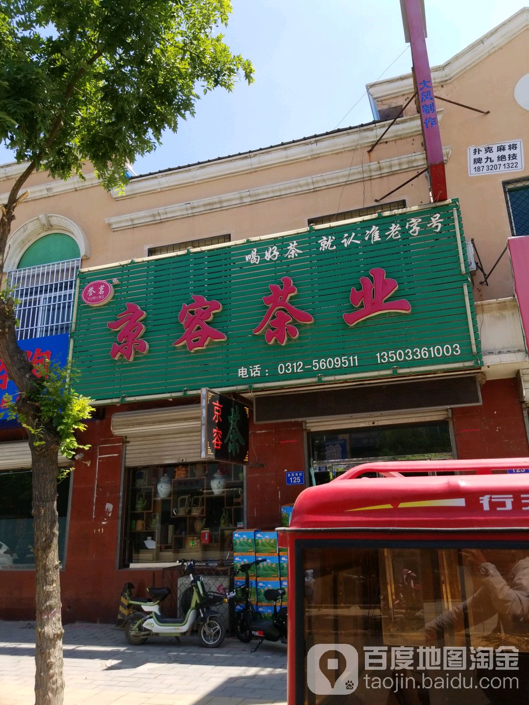 京容茶业(金容南街店)