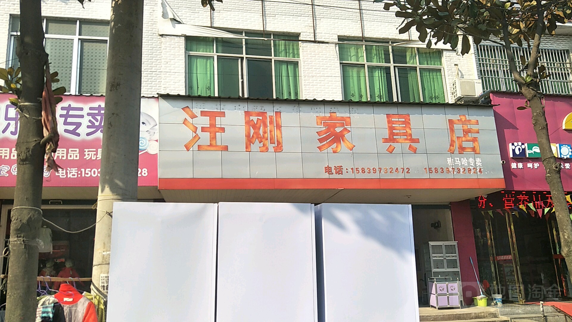 固始县陈淋子镇汪刚家具店