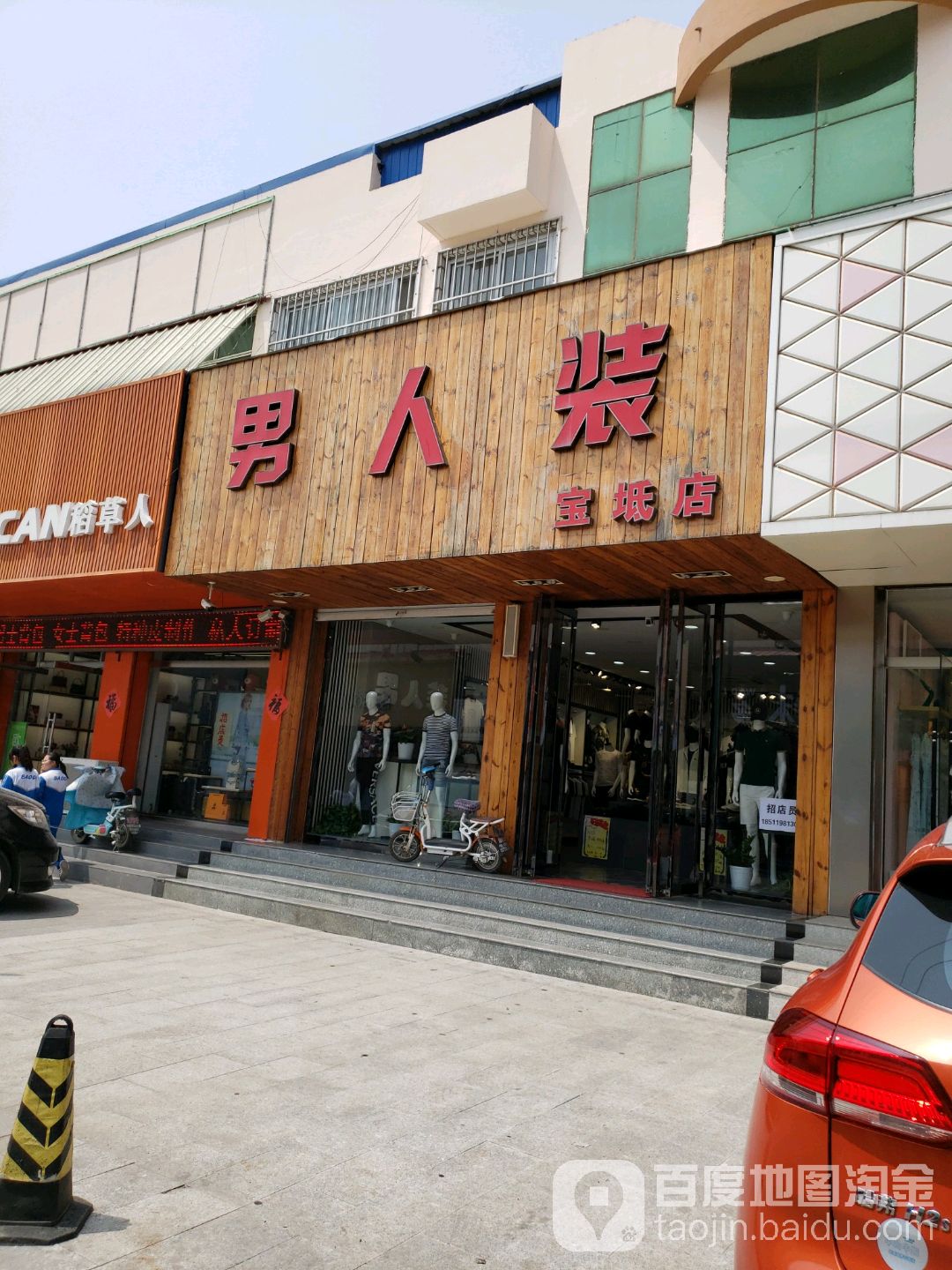 男士装(宝坻店)