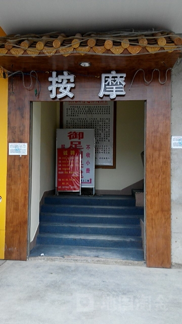 泰德保健按摩