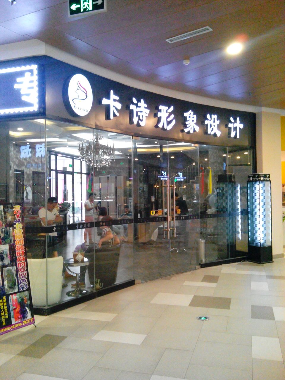 卡是形象设计(水游城店)