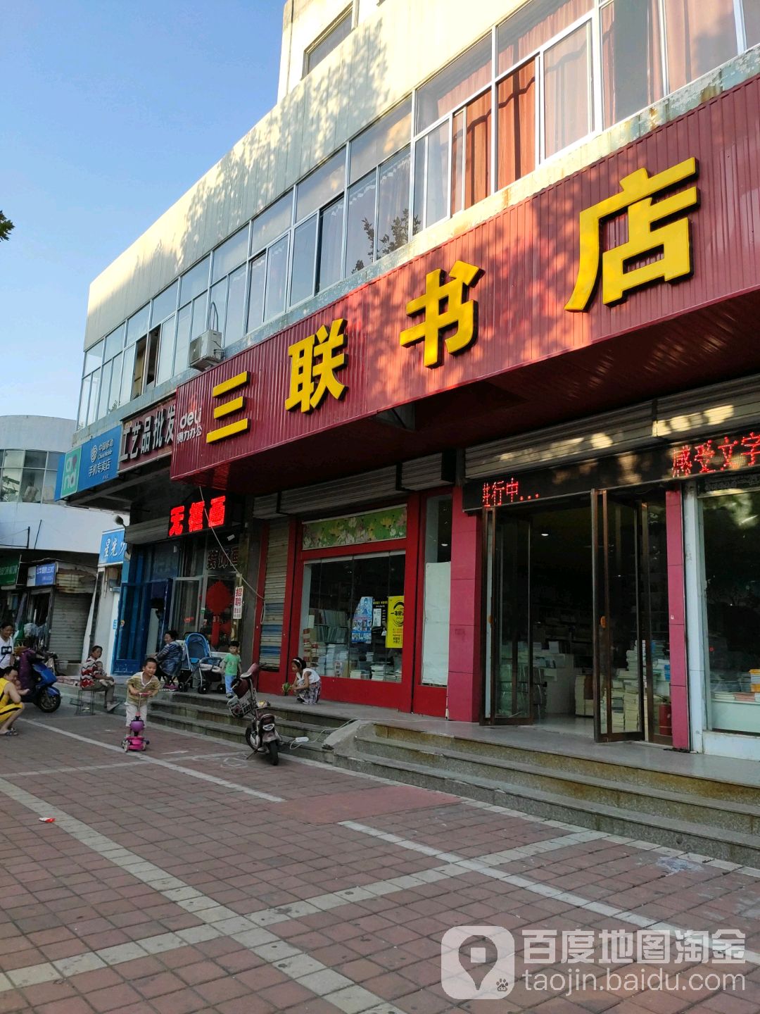 三联书店(向阳街店)