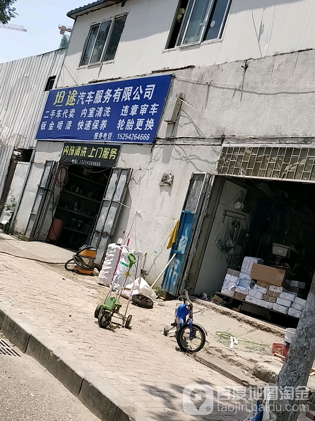 坦途汽车服务有限公司(德兴路店)