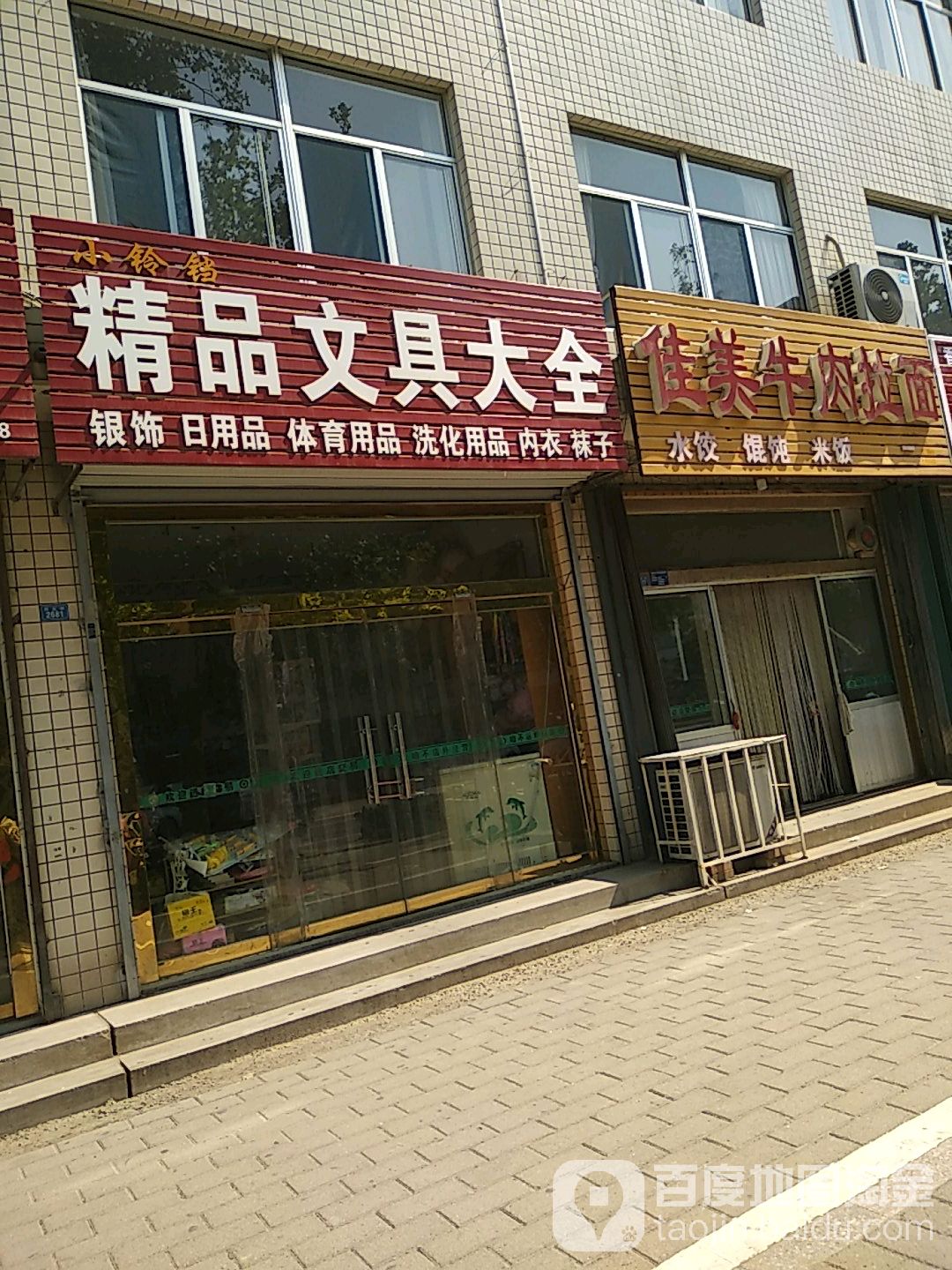 小铃铛精品文具大全