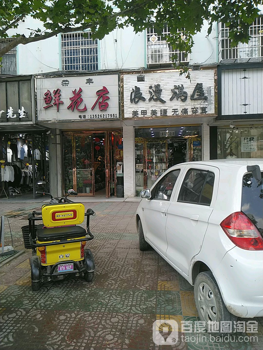 荣丰鲜花店(真源大道店)