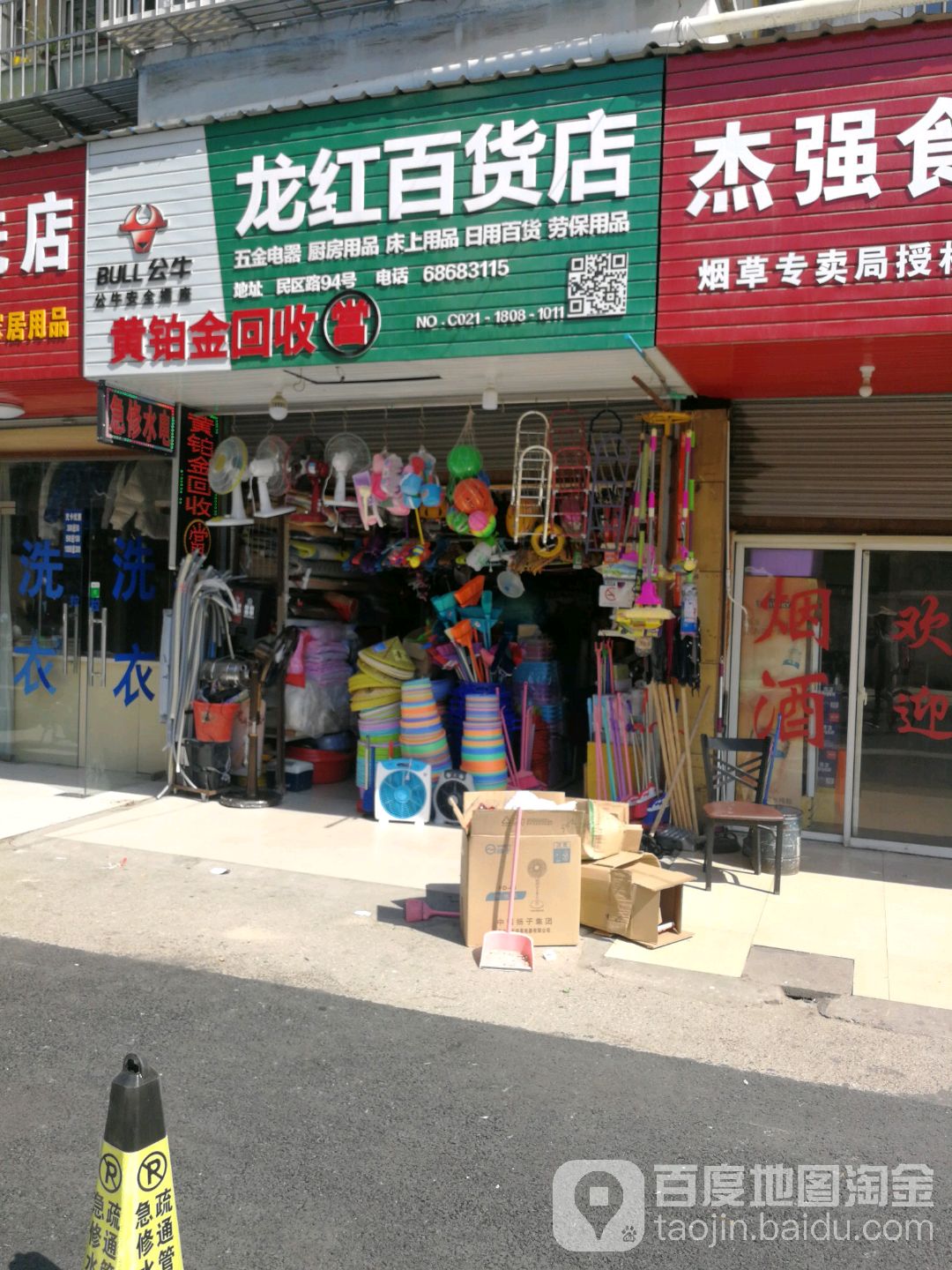 龙红百货店