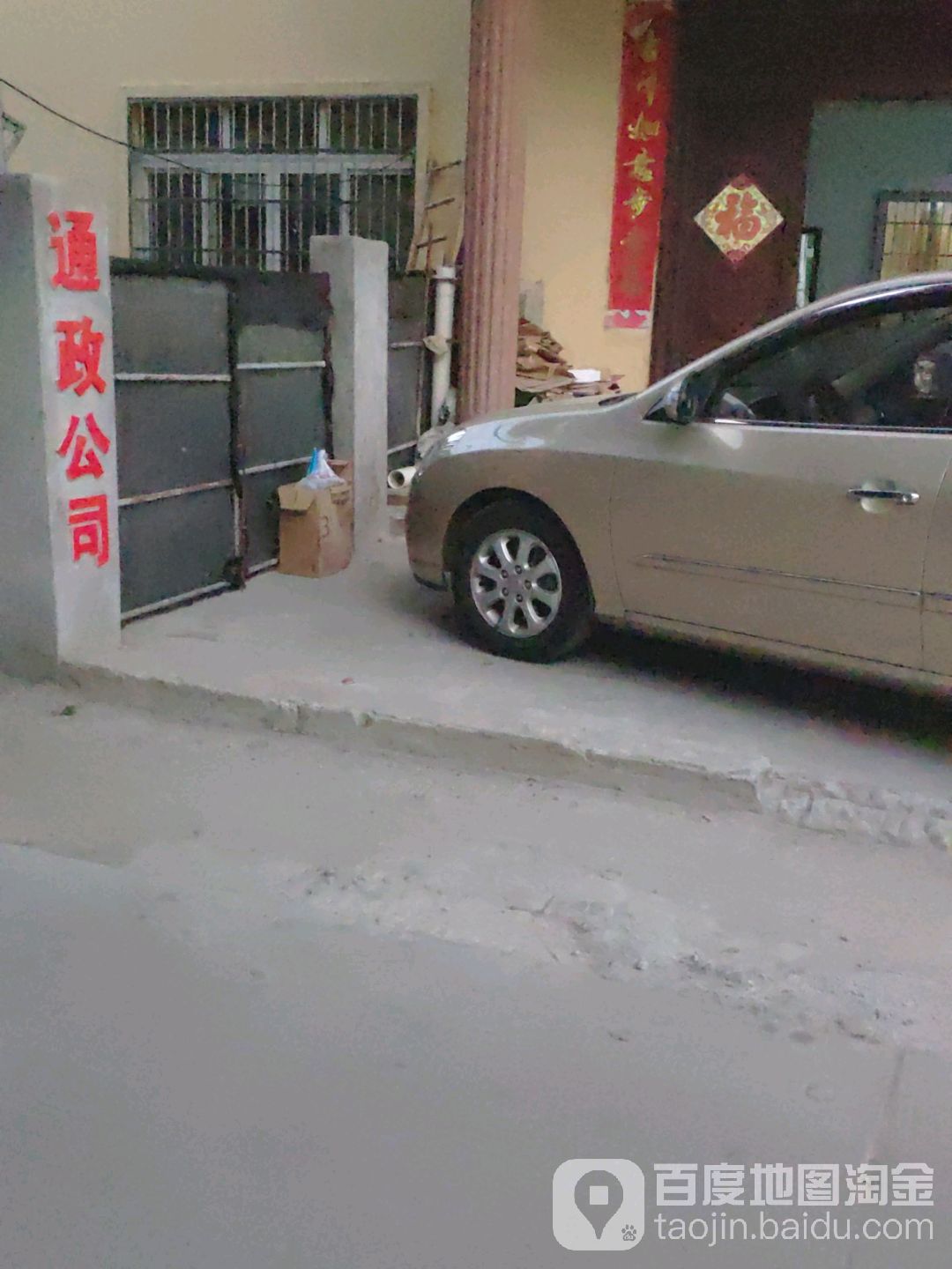 通政汽修补胎拖车救援