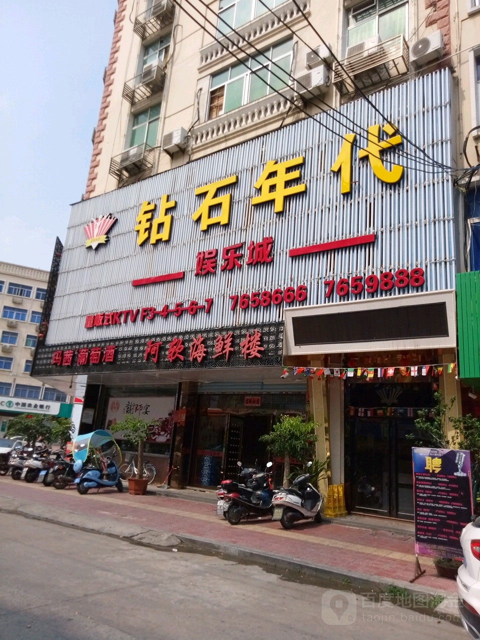 钻石时代娱乐城(后洋南街店)