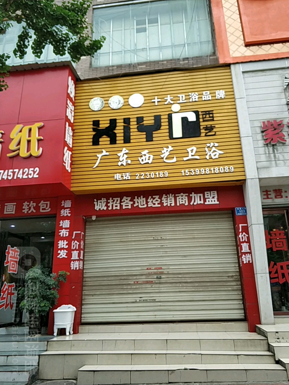 广东西艺卫浴