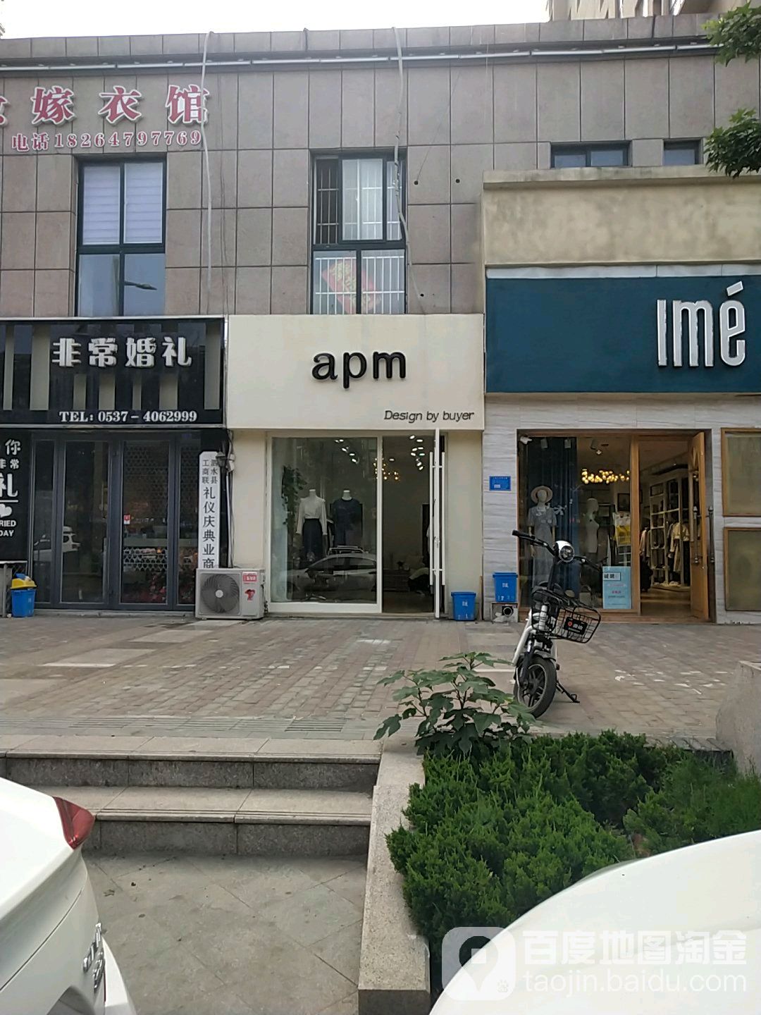 apm(连菏线店)