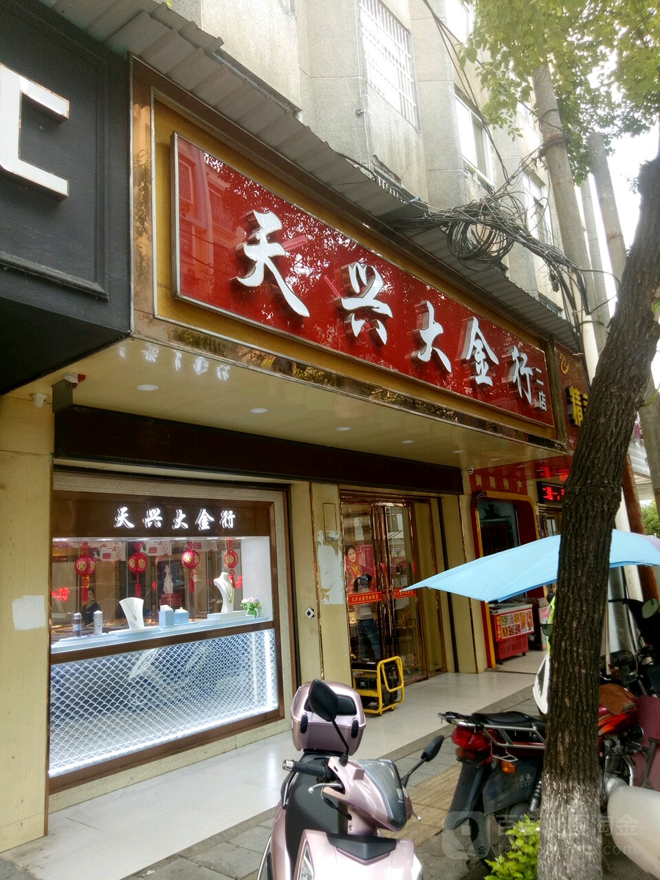 天兴大金航(二店)