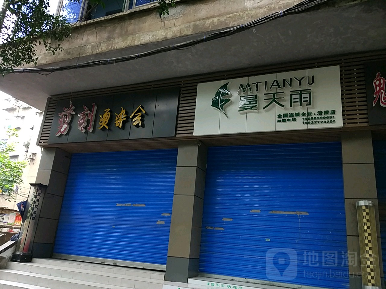 剪刻染烫会