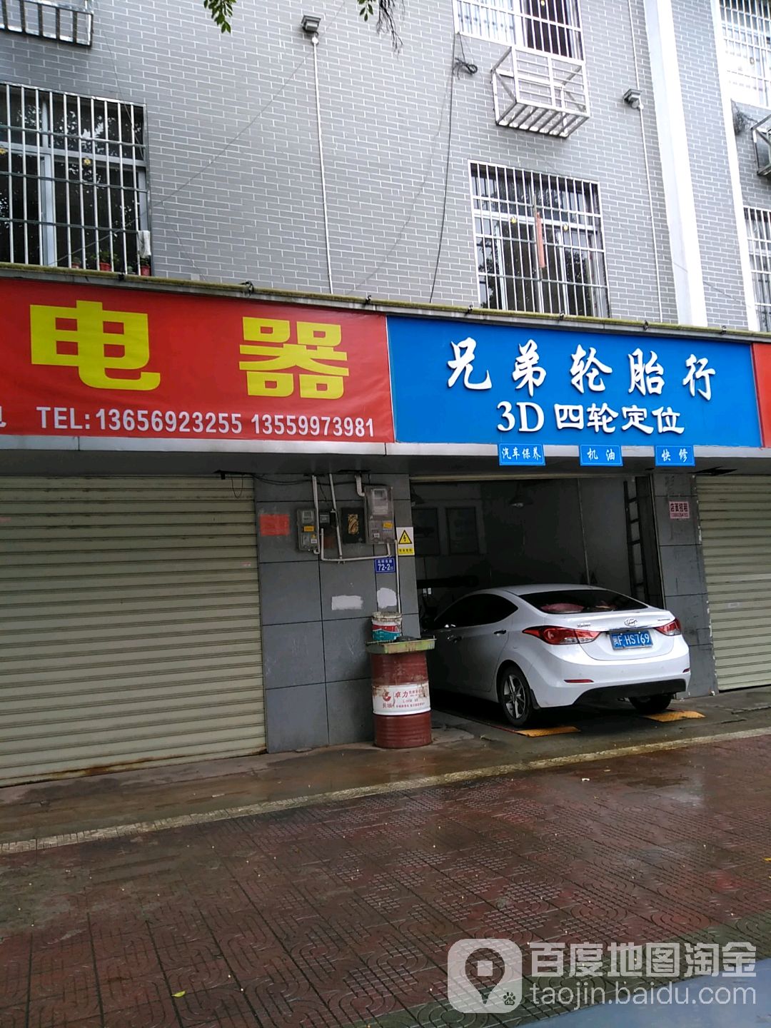 兄弟轮胎行(振昌路店)