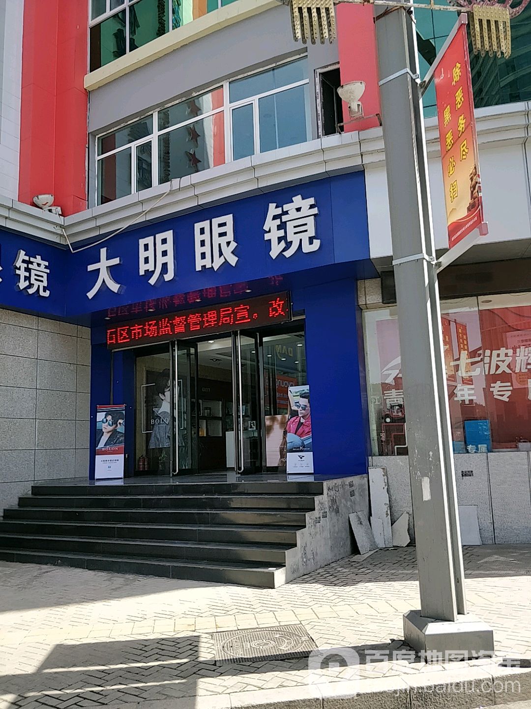 光明眼镜(时代购物广场店)