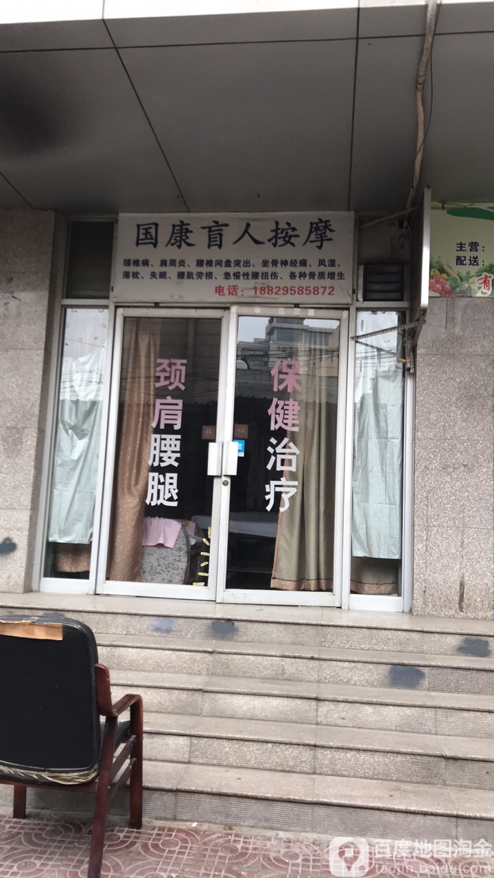 国康盲人按磨(中建·世纪领域店)