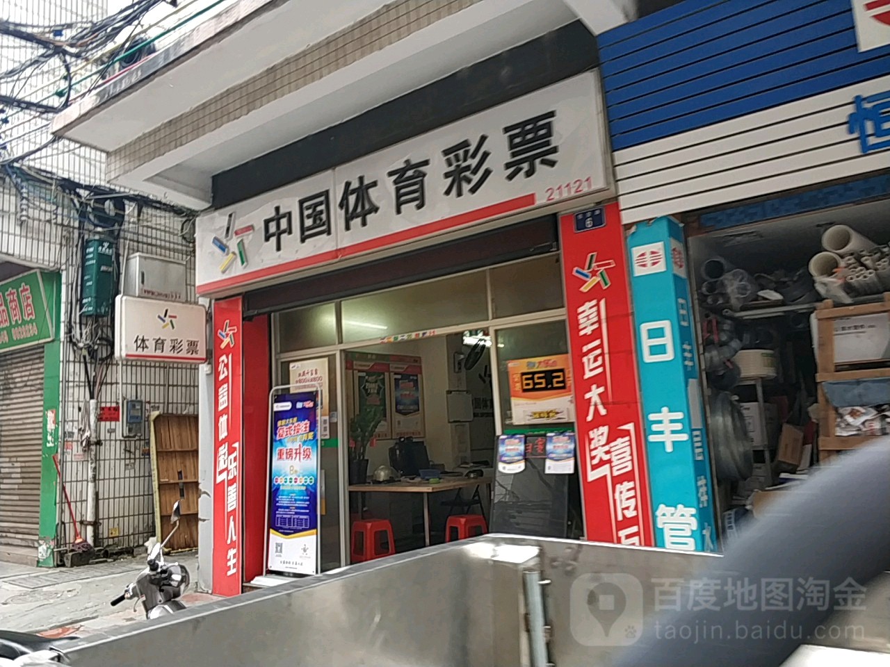 中国体育彩票(恒安路店)