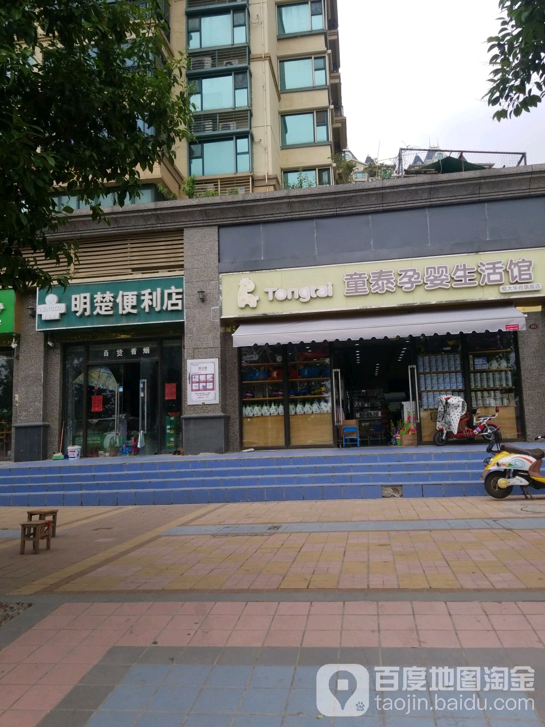 明楚便利店