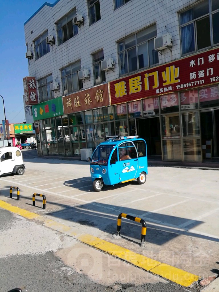 诚旺旅馆