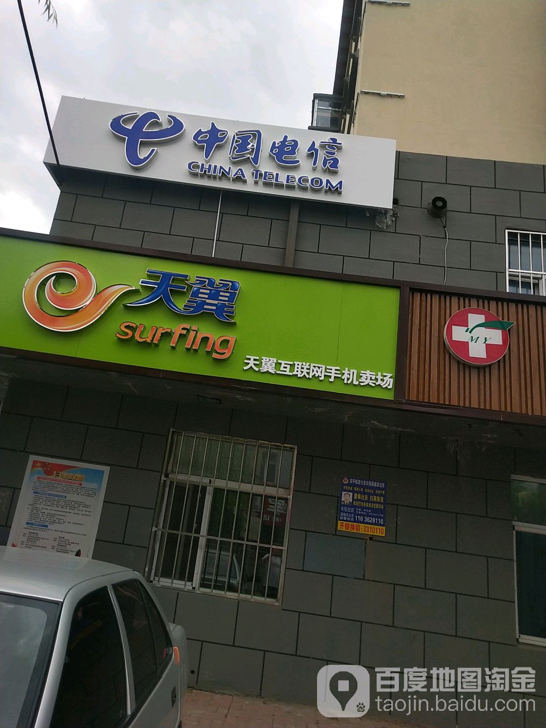 天翼互联网手机卖场(南迎宾街店)