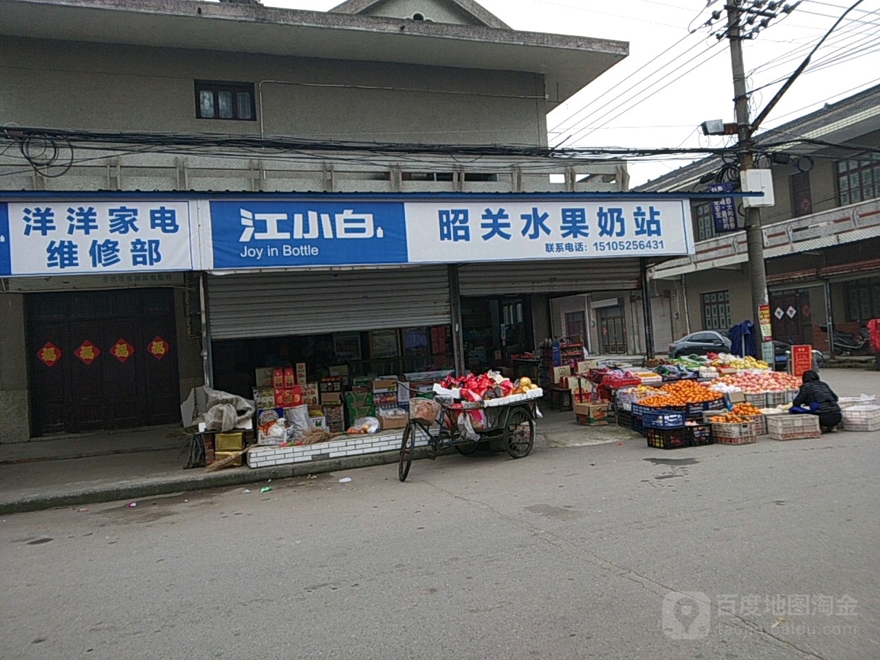 水果奶站