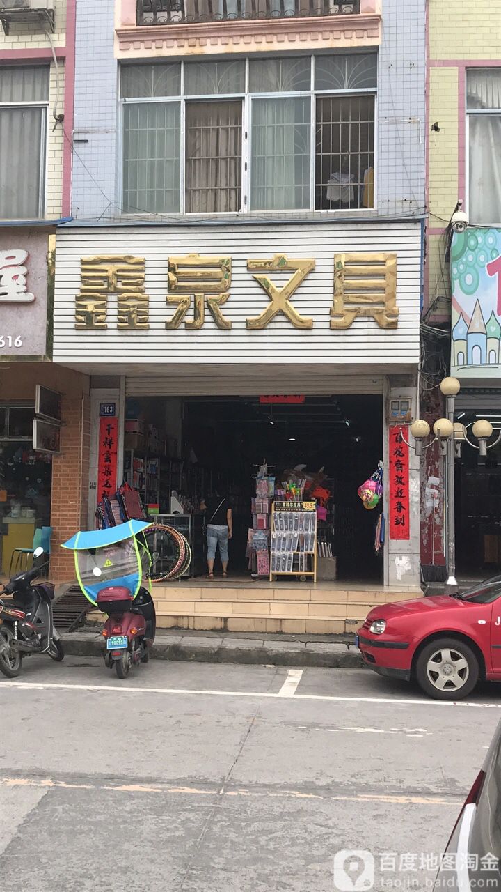 鑫泉文具