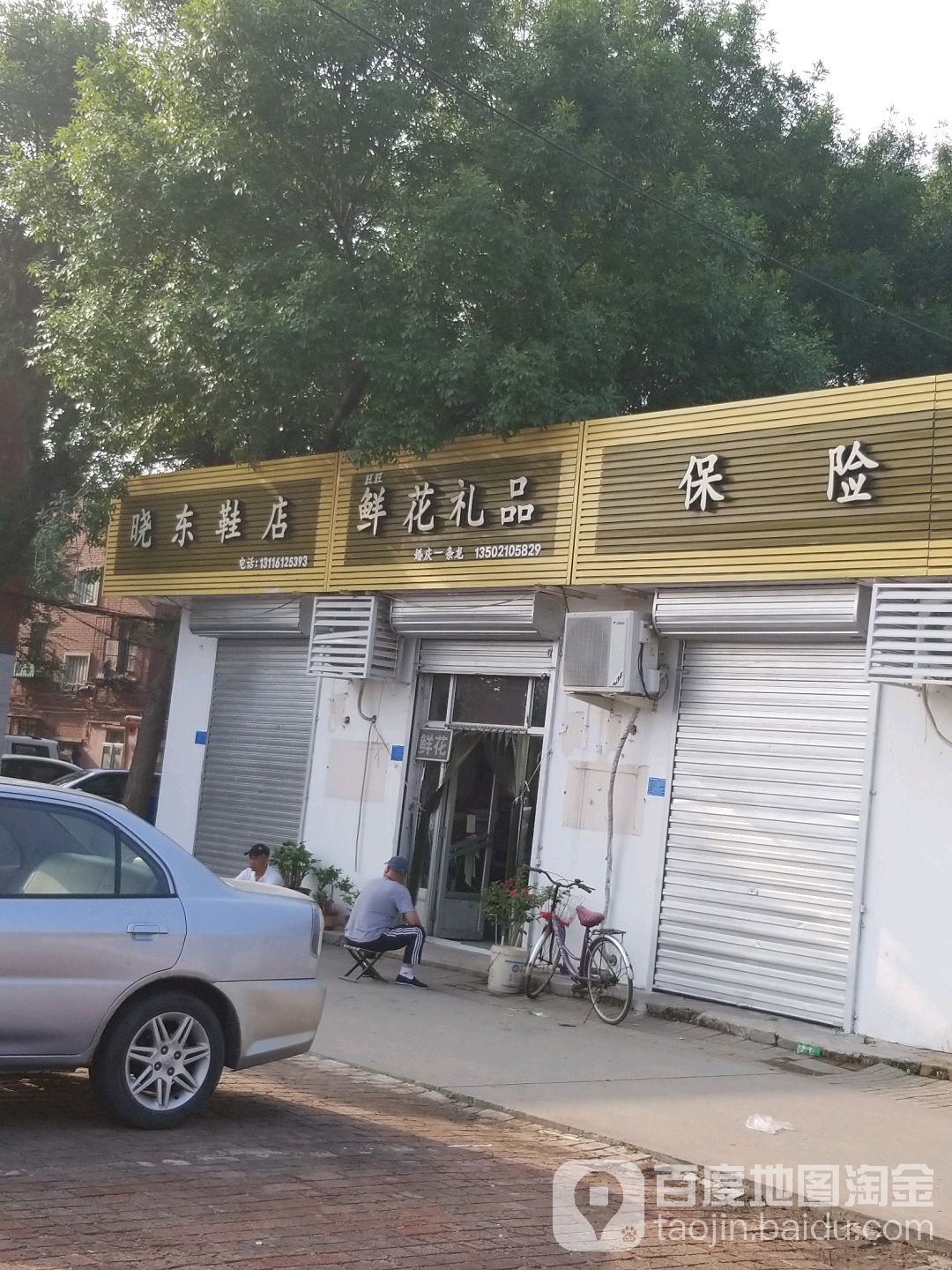旺旺鲜花礼品