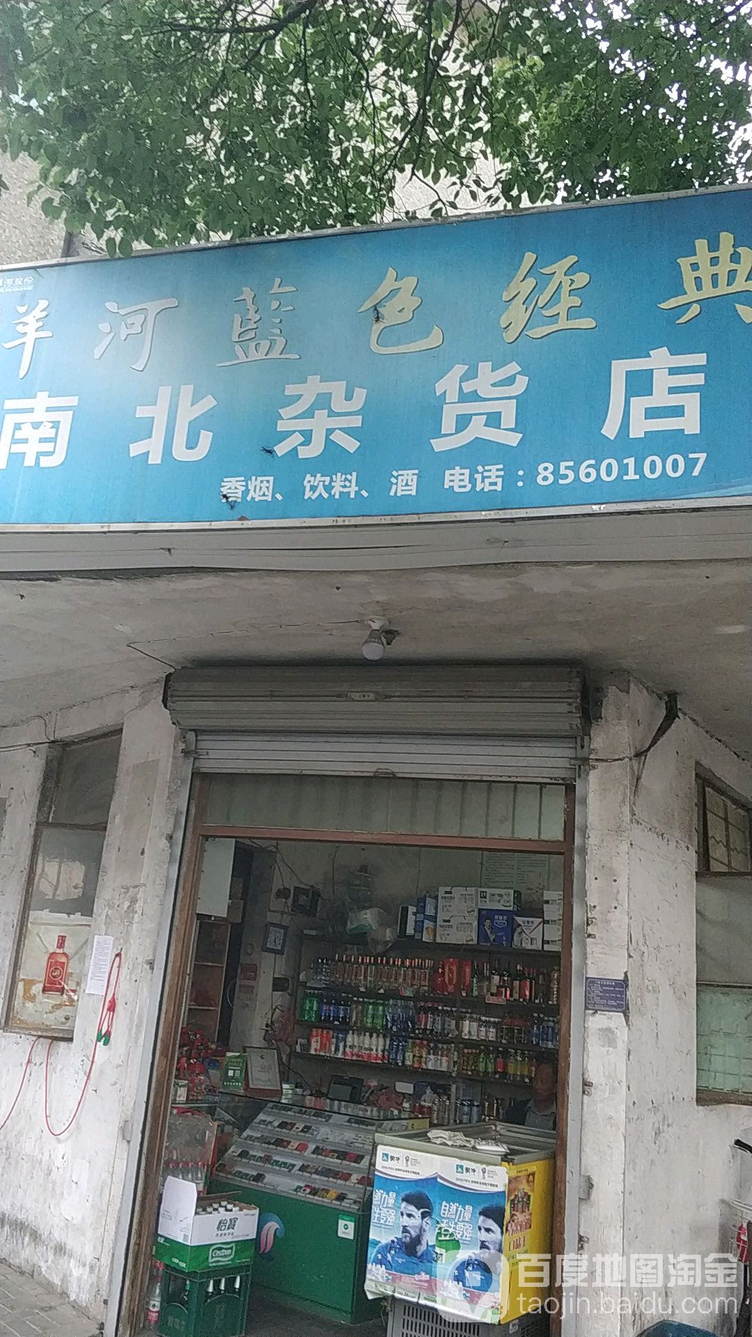 南北妹杂货店