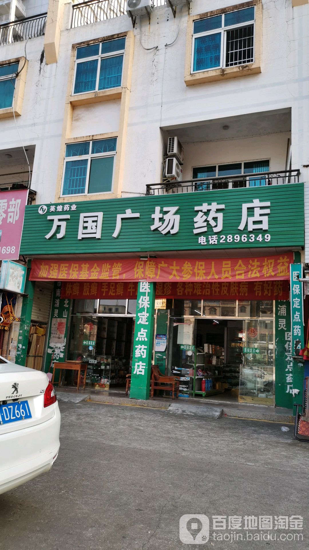 英煌药业(星群路分店)