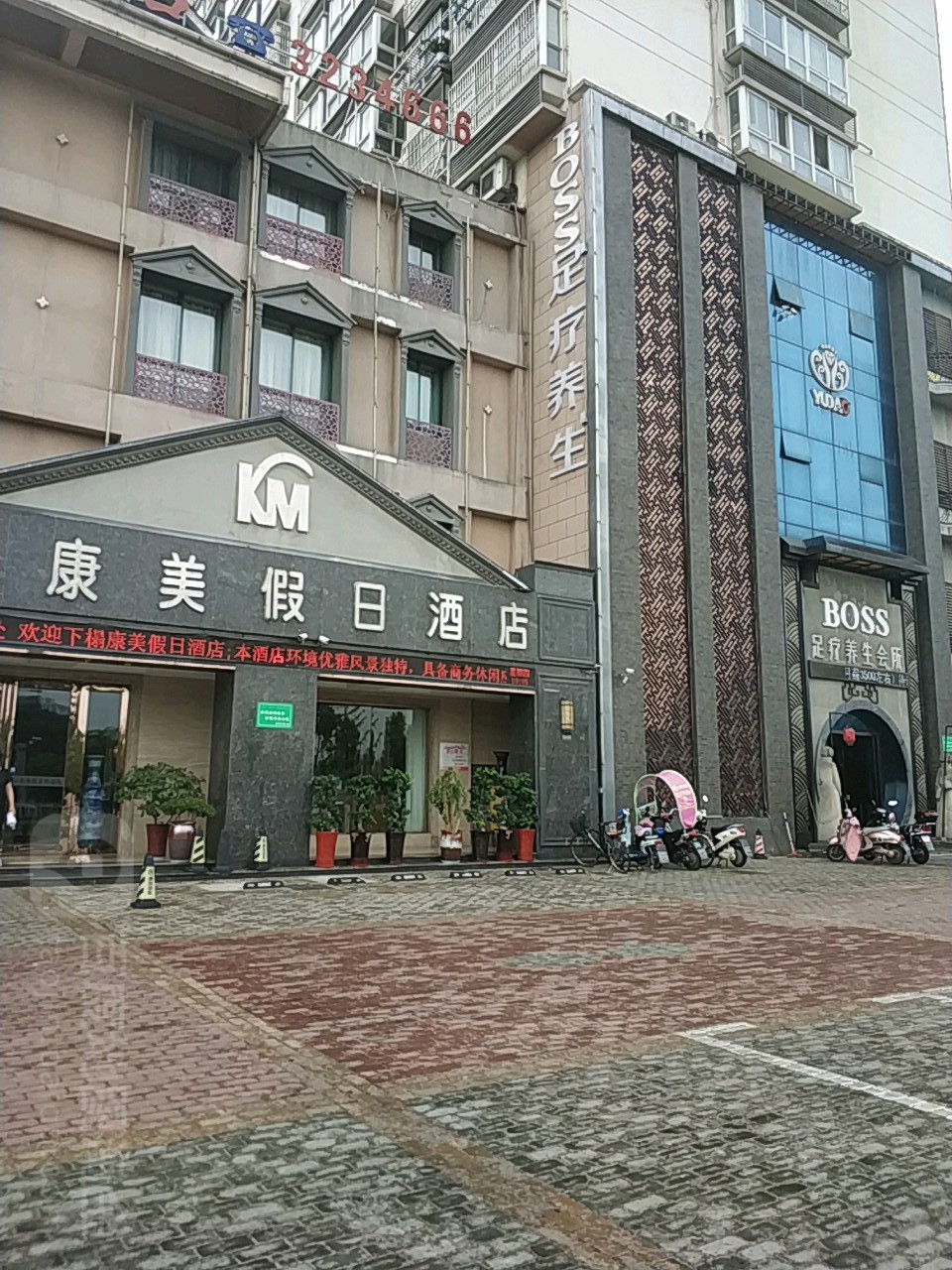 BOSS足疗养生会馆