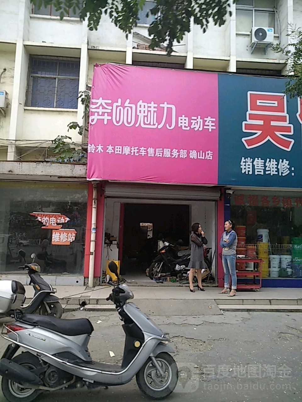 确山县奔的魅力电动车(火神庙街店)