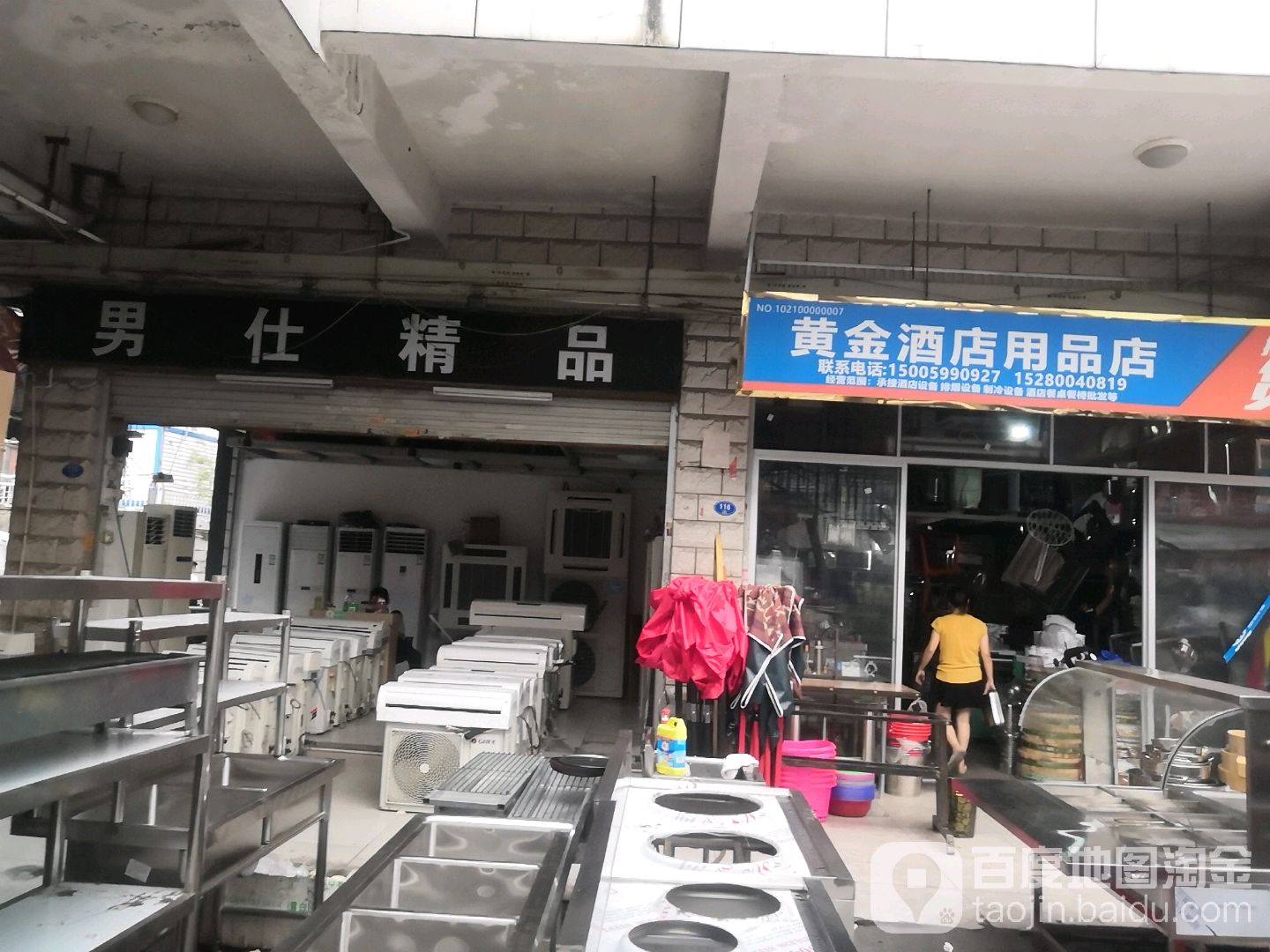 荚金酒店用品店