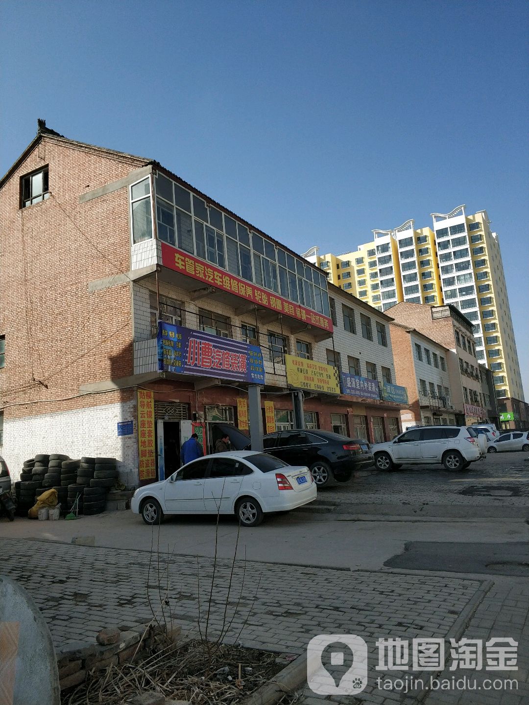 小曹汽修轮胎装潢