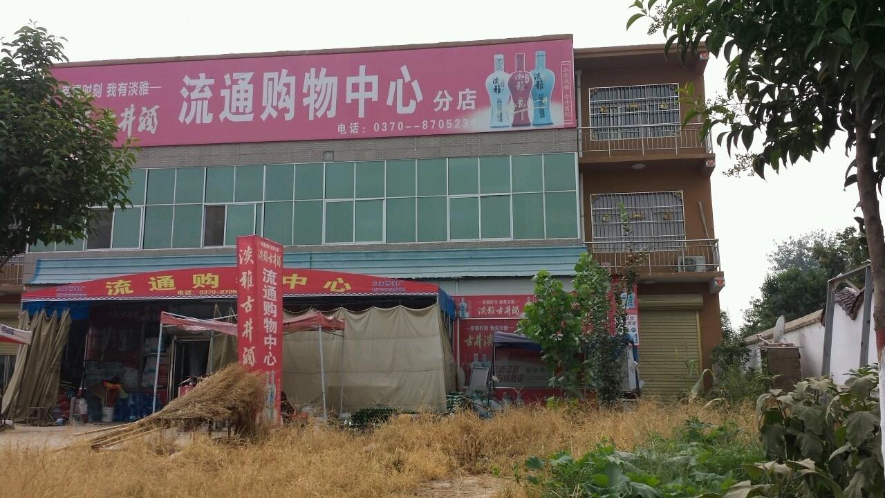 流通场购物中心