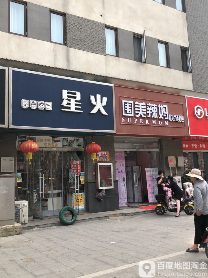 围美辣妈快减吧(福州路店)