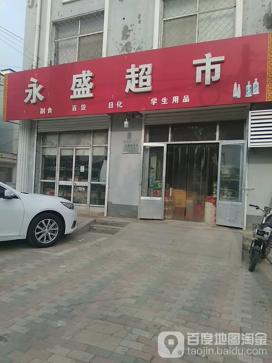 永盛美食(利安街店)