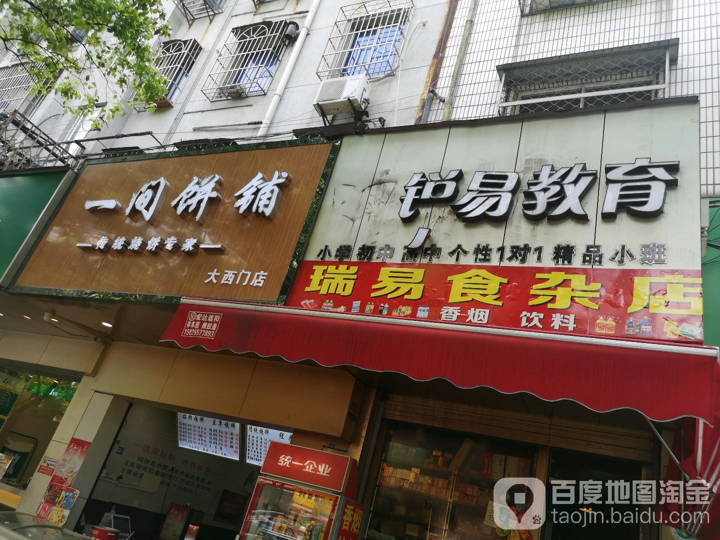 瑞易狮砸店
