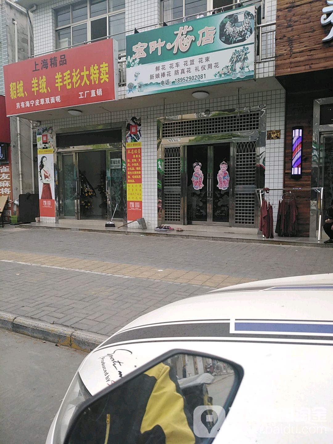 宏叶花店