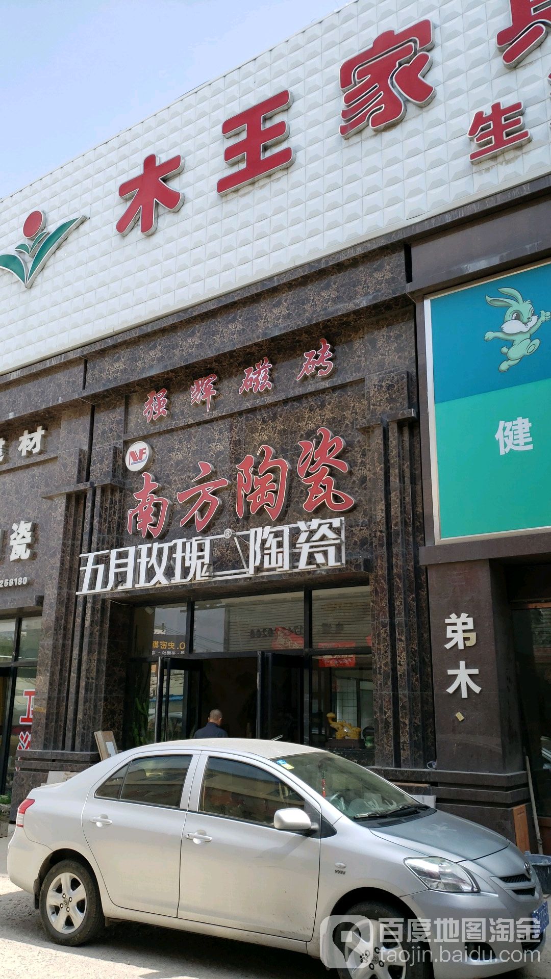 广东陶瓷(人民路店)