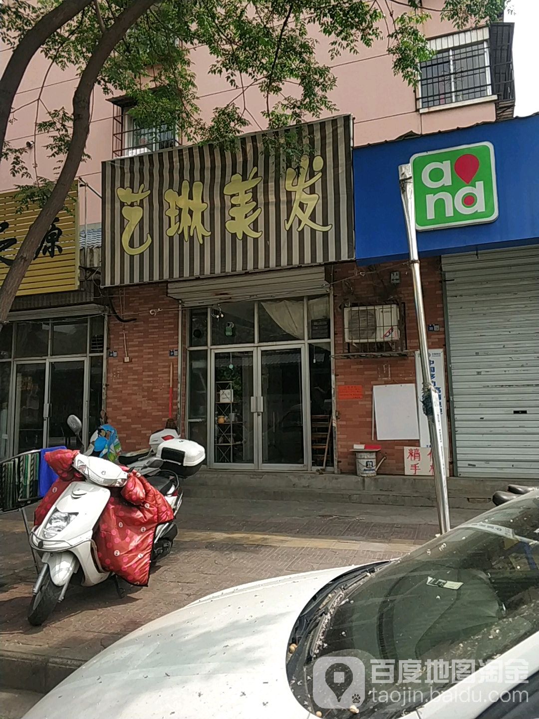 艺琳美发(东站店)